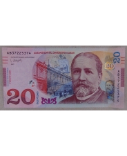 Грузия 20 лари 2021 UNC арт. 1856